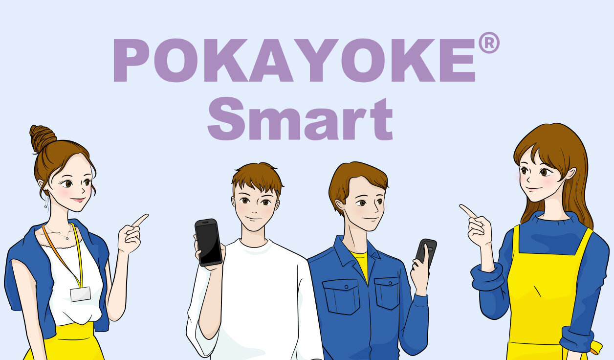 POKAYOKE® Smart ホームページリニューアルのお知らせ
